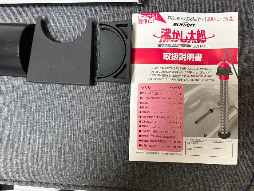 SUNART 沸かし太郎　水中加熱器 SCH-901
