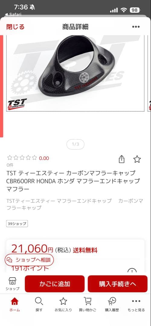 CBR600rr TST カーボンマフラーキャップ