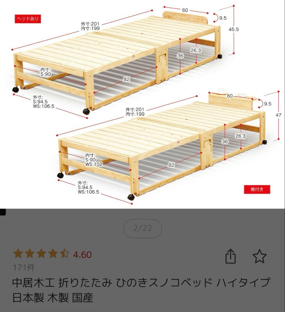 中居木工　天然木ひのき　すのこベッド ハイタイプワイドシングル　キャスター付