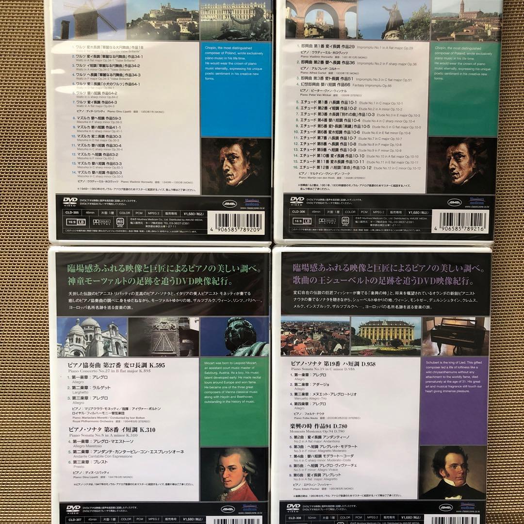 DVD名曲紀行 クラッシックピアノ　全12タイトル