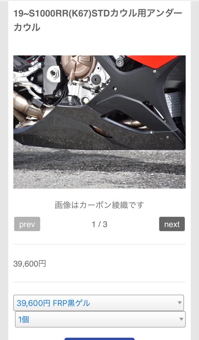 s1000rrアンダーカウル