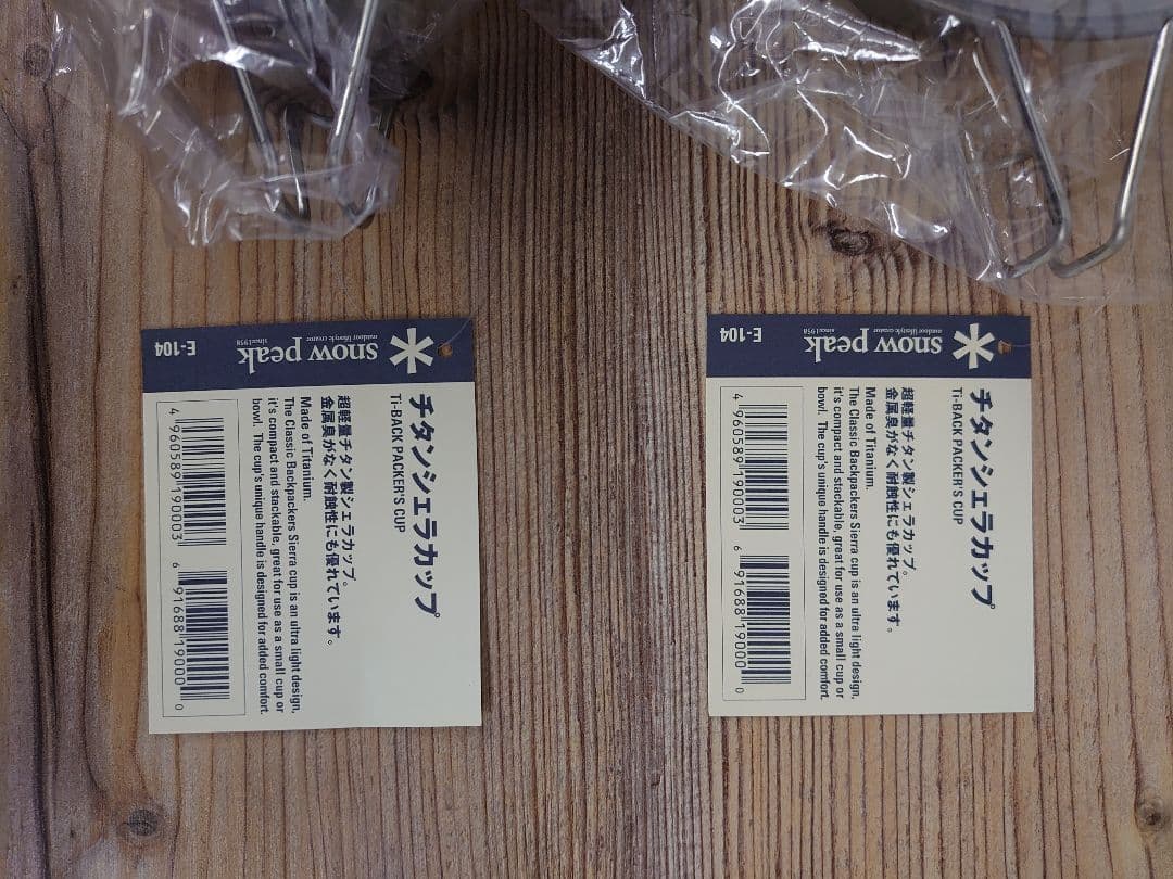 スノーピーク、チタンシェラカップ×4個、新品送料込み
