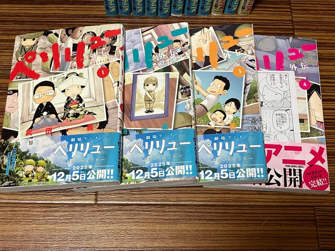 ペリリュー 楽園のゲルニカ & 外伝 セット (全15冊) 全巻セット