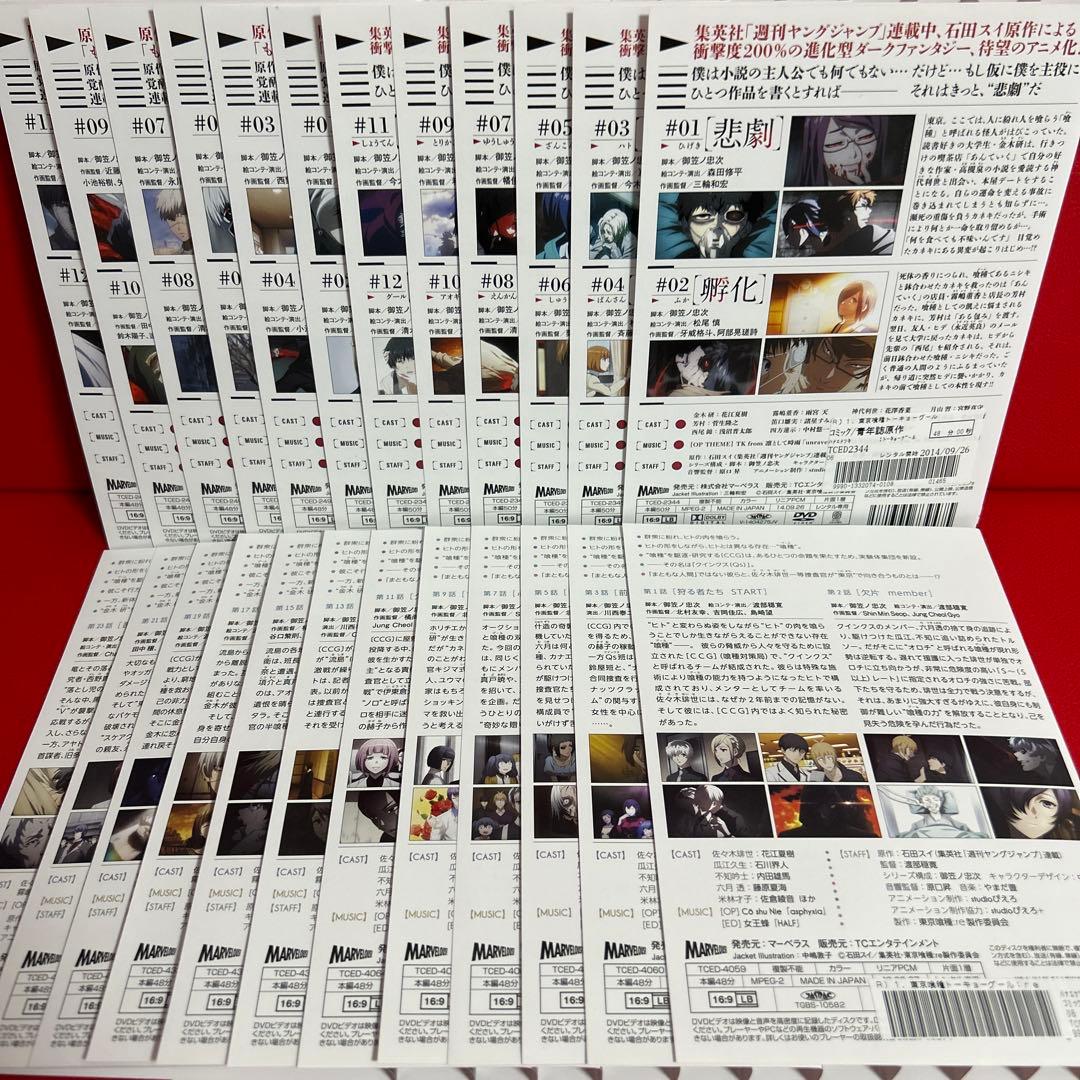 東京喰種　アニメ　DVD　全巻セット　1期＋2期＋3期　全24巻