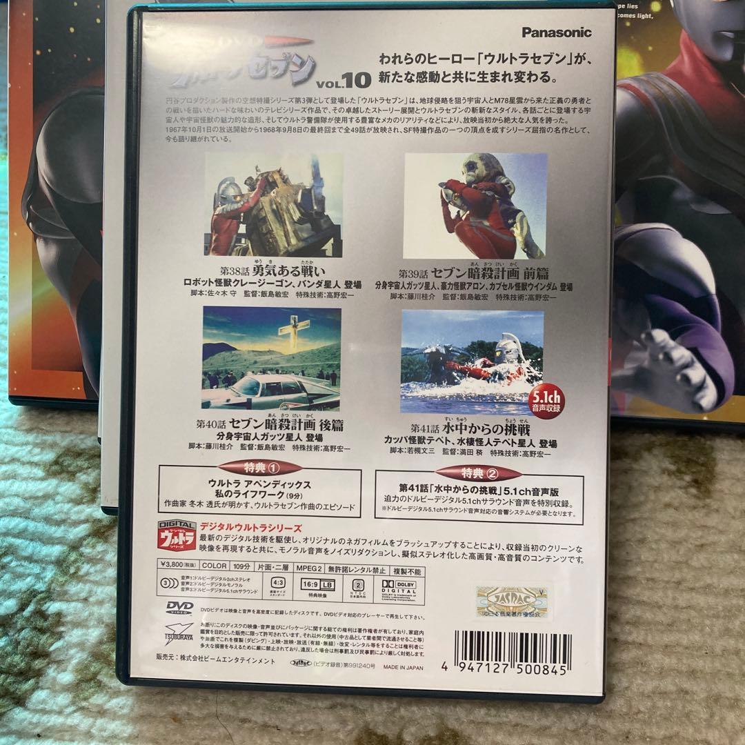 ウルトラセブン(10)