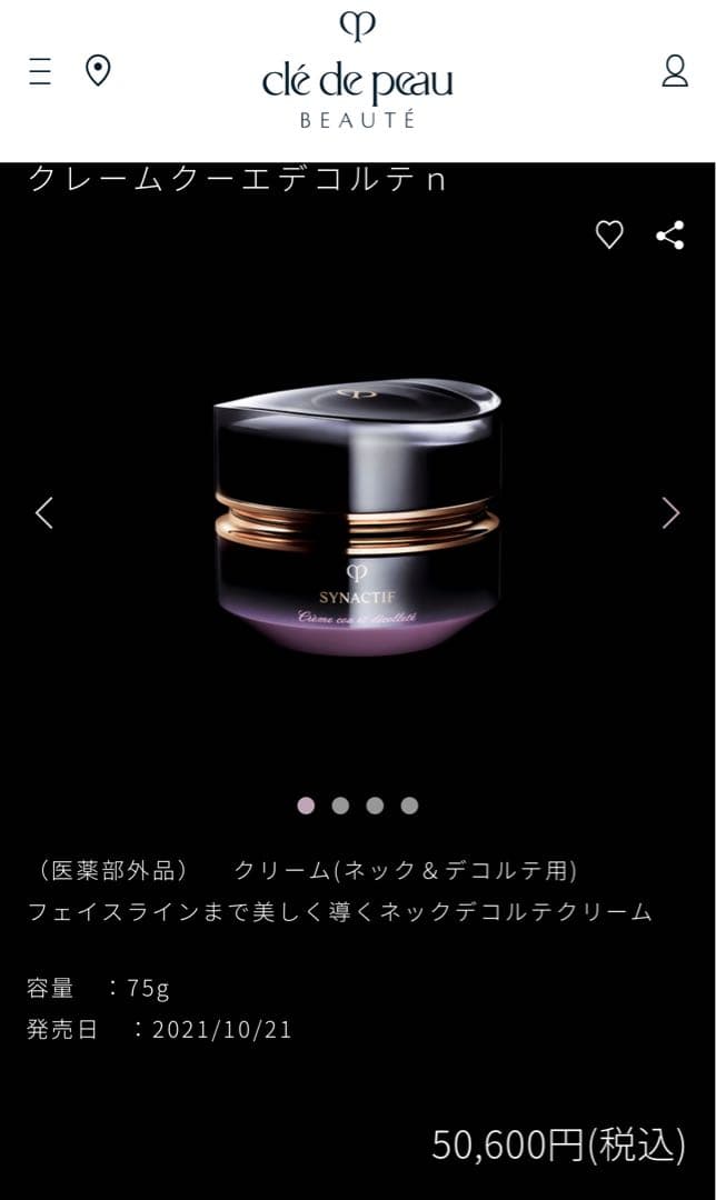 クレドポーボーテ 最高峰　シナクティフ　スキンケア　サンプルセット　２日分x4