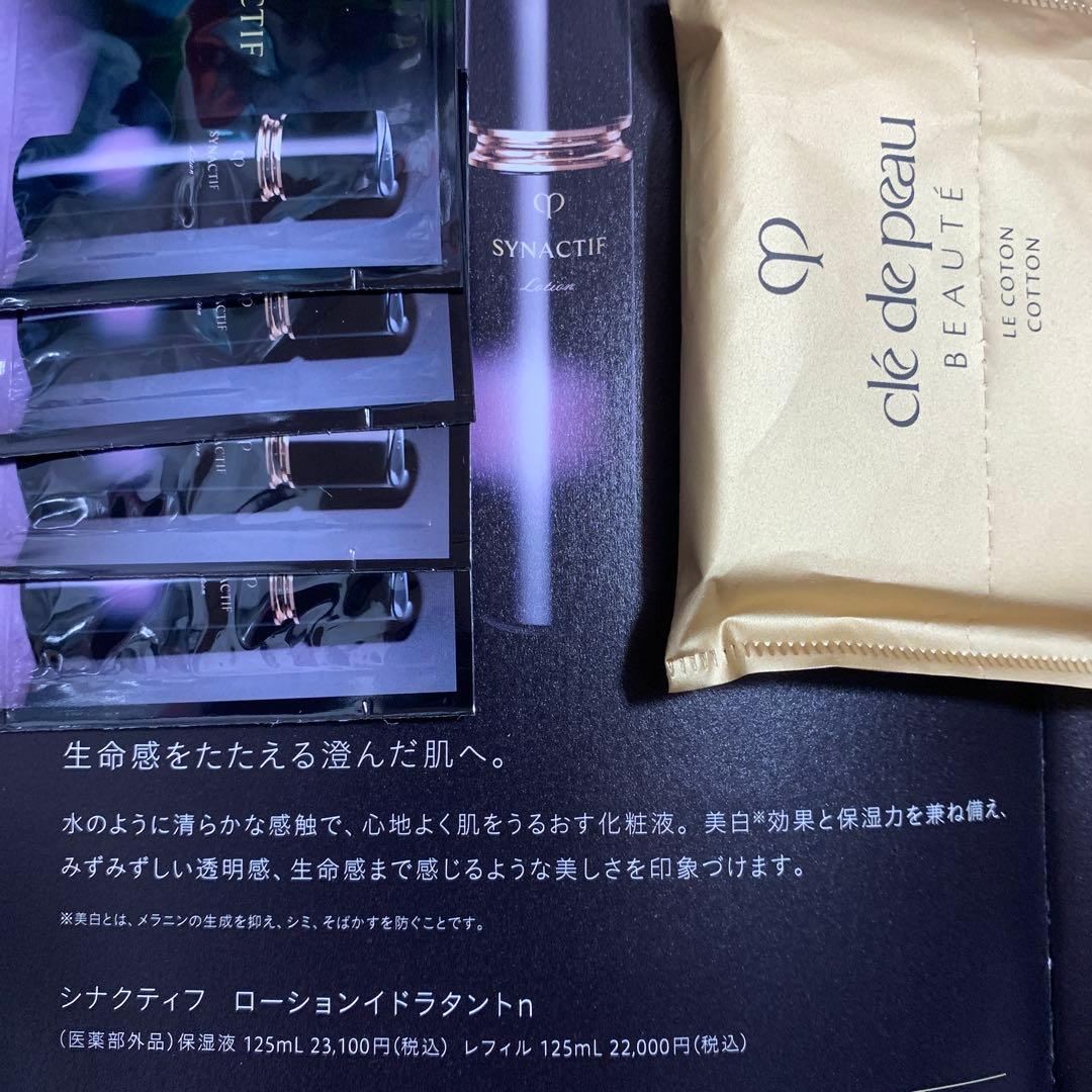 クレドポーボーテ 最高峰　シナクティフ　スキンケア　サンプルセット　２日分x4
