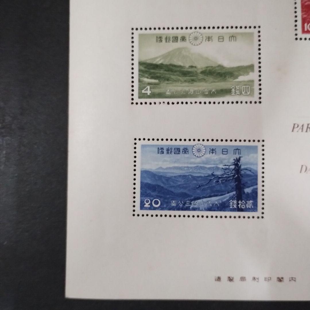 銭位切手:第1次国立公園小型シート(大雪山)