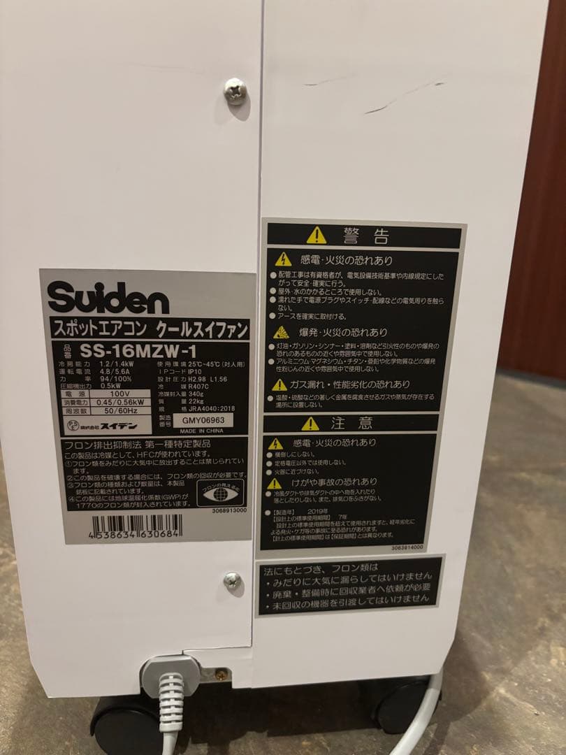 Suidenスポットエアコン SS-16MZW-1