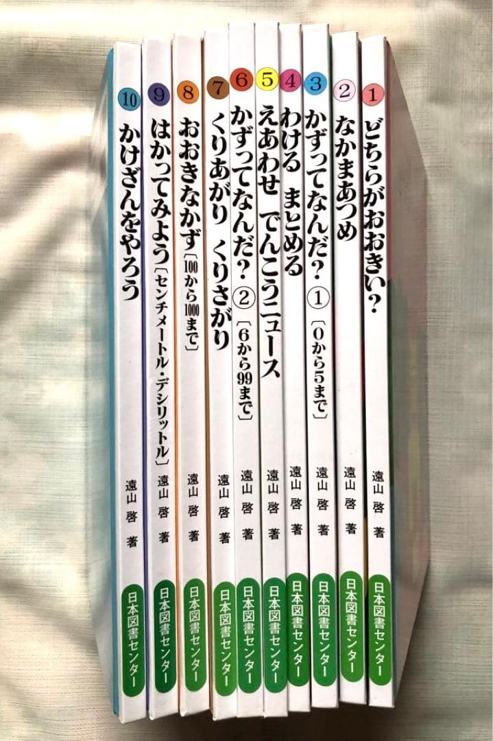 【さんすうだいすきシリーズ全巻セット】 遠山啓 日本図書センター