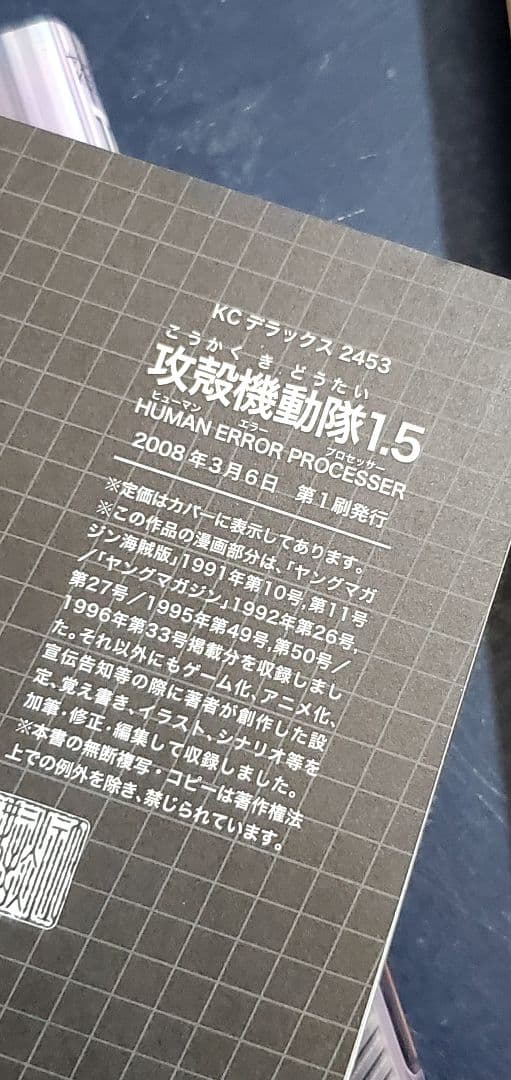 【希少・初版】攻殻機動隊　漫画　セット　1巻　1.5巻　2巻　士郎正宗