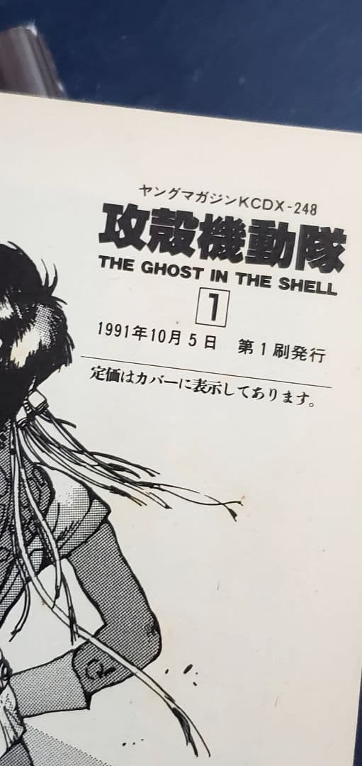 【希少・初版】攻殻機動隊　漫画　セット　1巻　1.5巻　2巻　士郎正宗