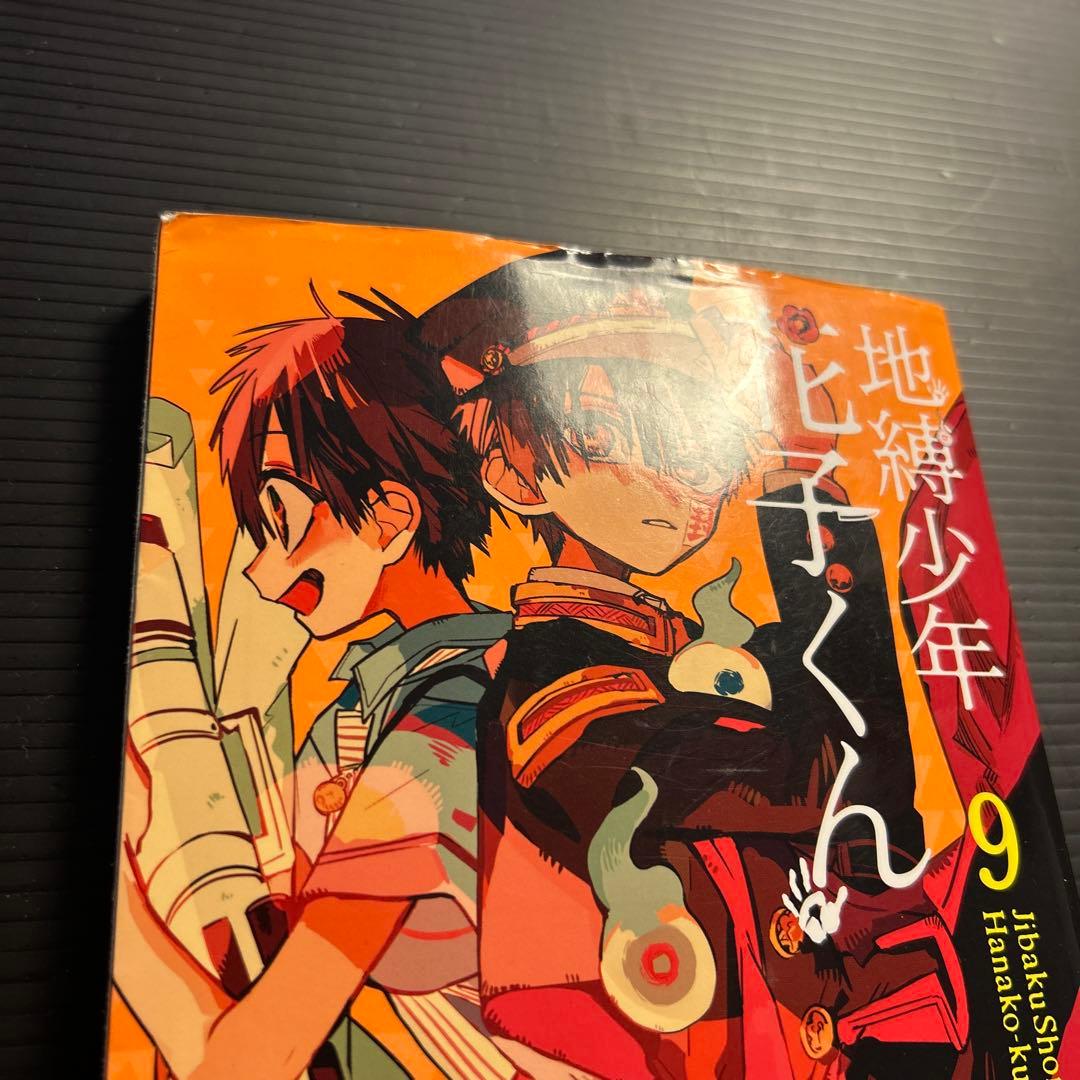 地縛少年花子くん セット　０〜23&放課後
