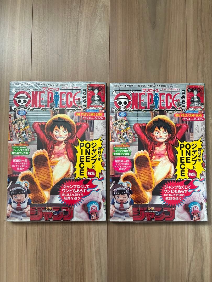 ONE PIECE magazine ワンピースマガジン×2　※24時間以内発送