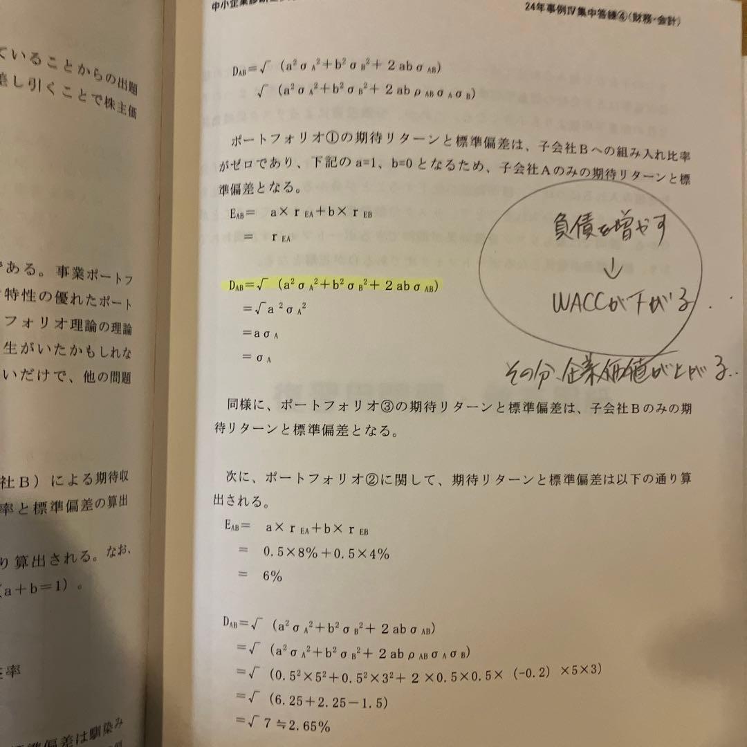 2024年度LEC中小企業診断士　2次試験　事例IV集中答練