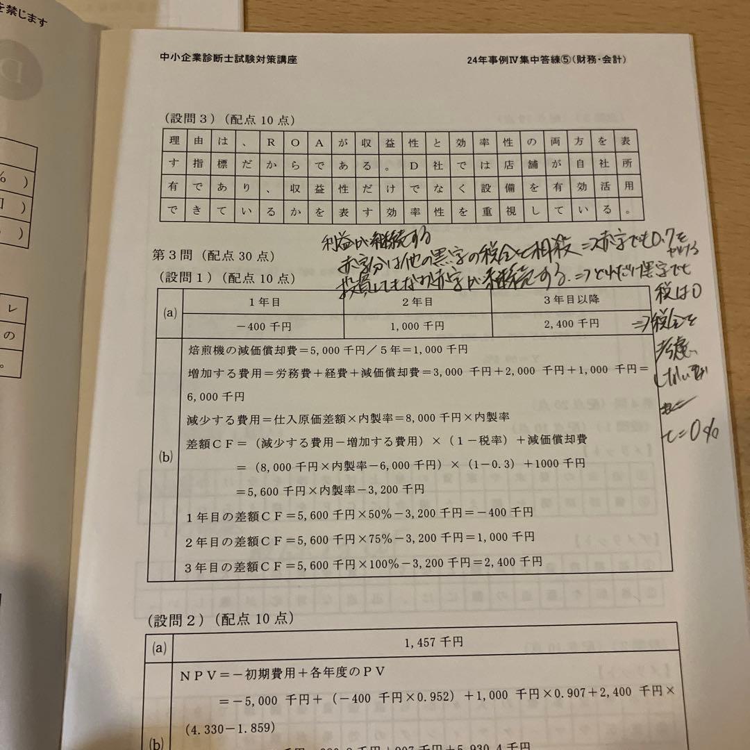 2024年度LEC中小企業診断士　2次試験　事例IV集中答練