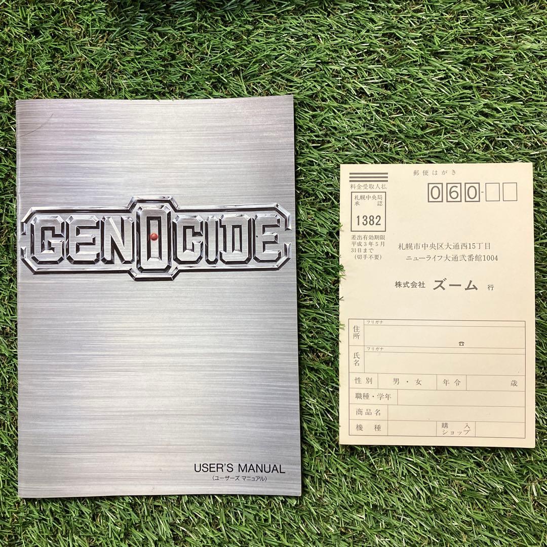 【x68000】ジェノサイド