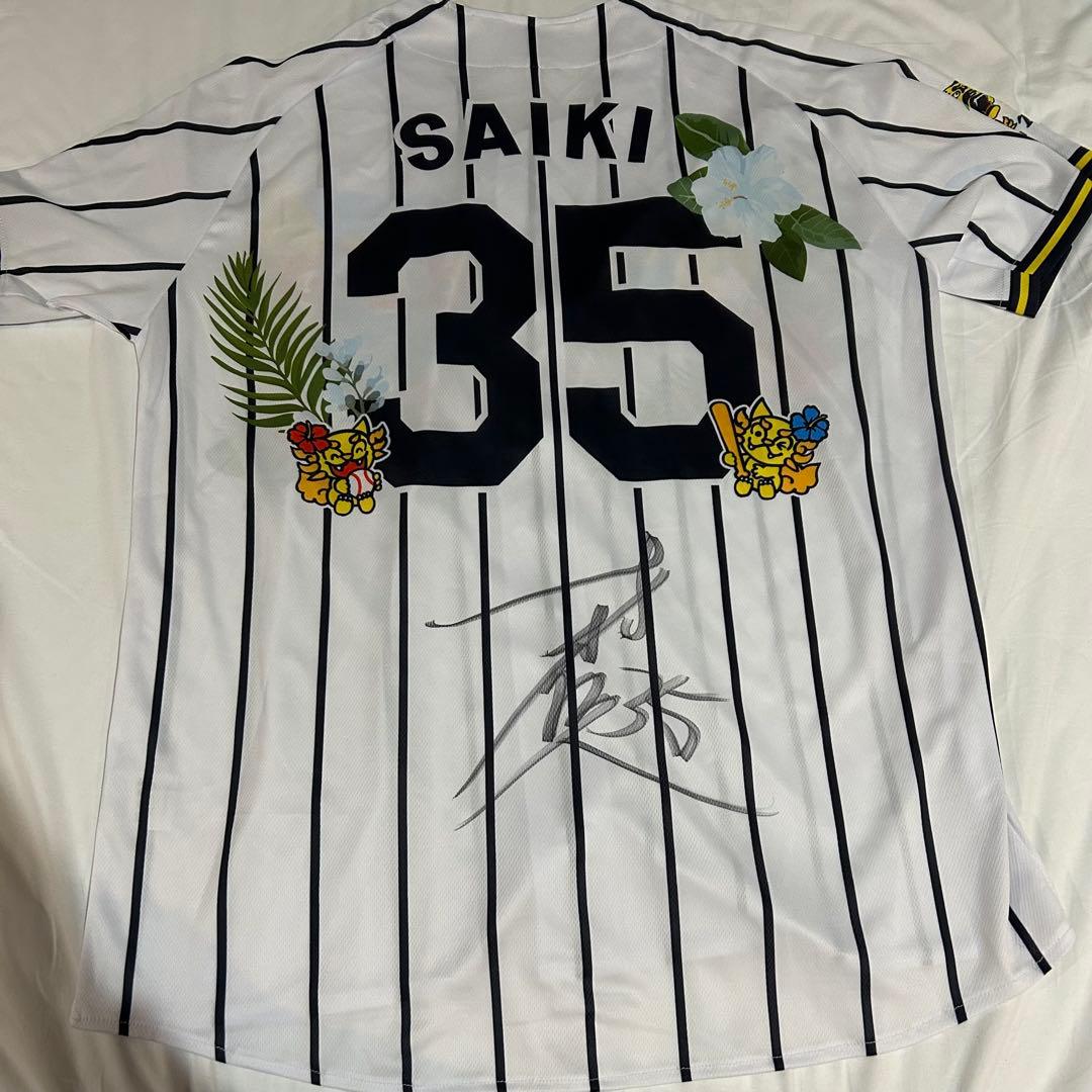 阪神タイガース　才木浩人　直筆サインユニフォーム　キャンプ限定