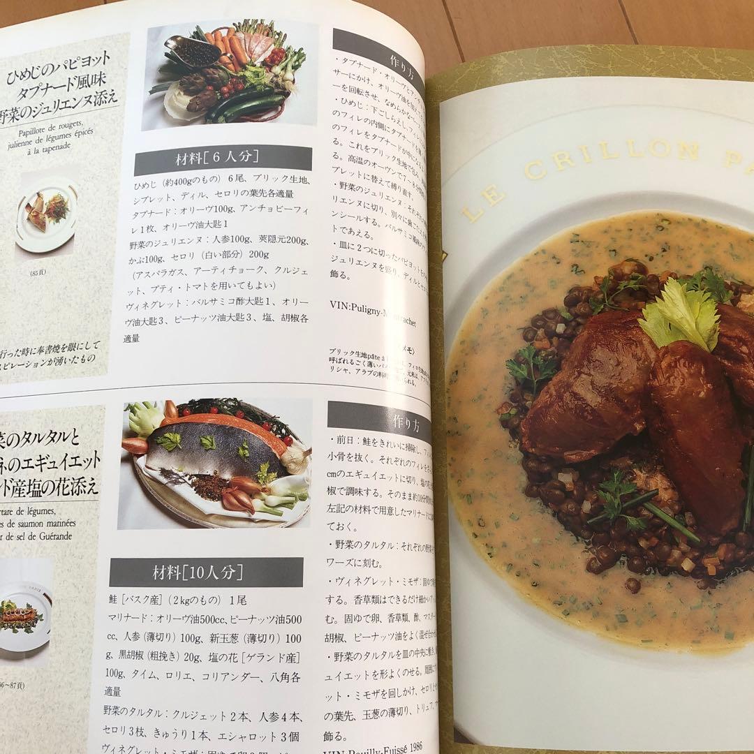 精粋フランス料理 全8巻+別巻