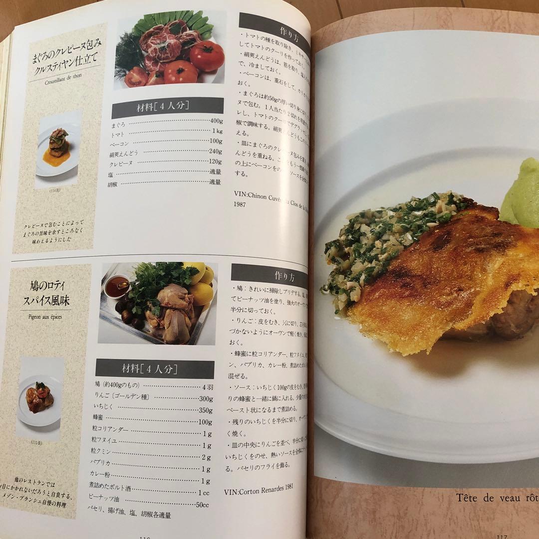 精粋フランス料理 全8巻+別巻