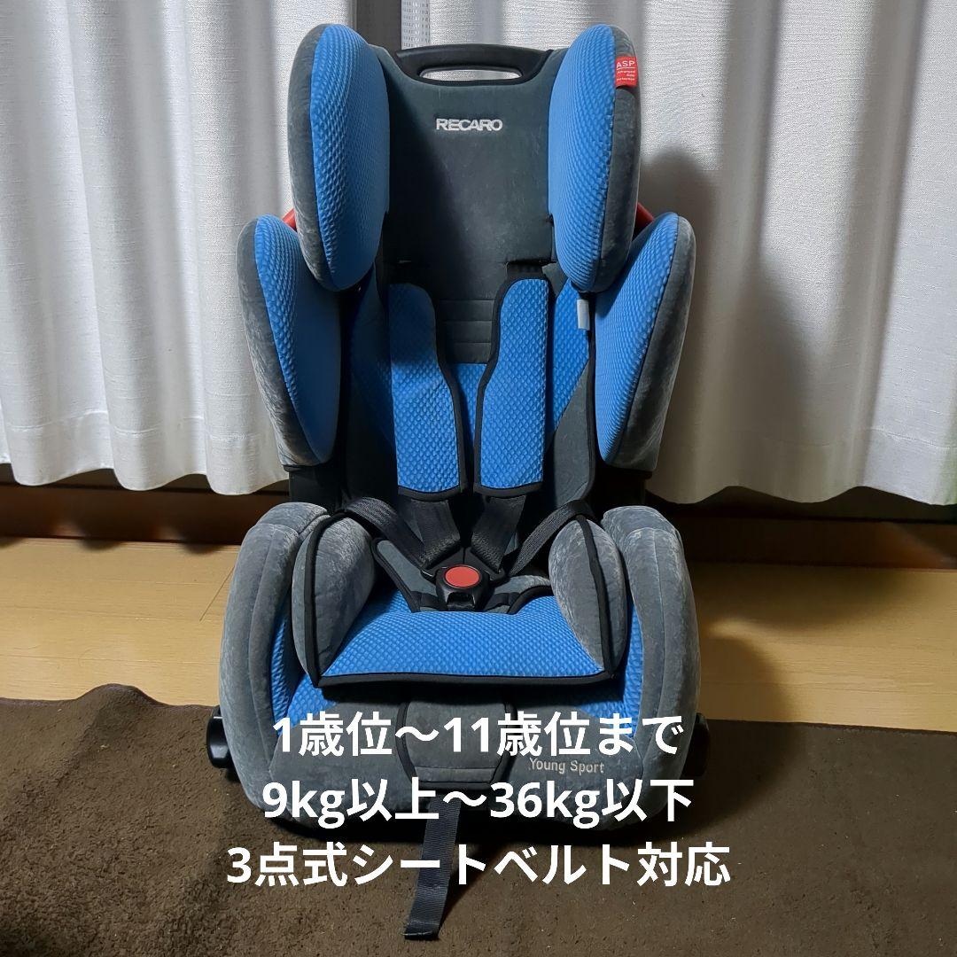 く*☆様 RECARO チャイルドシート Young Sport