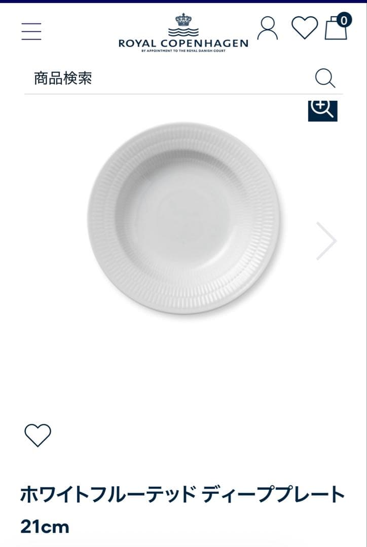 新品未使用 ロイヤルコペンハーゲン ホワイトフルーテッド深皿 21cm 3枚組