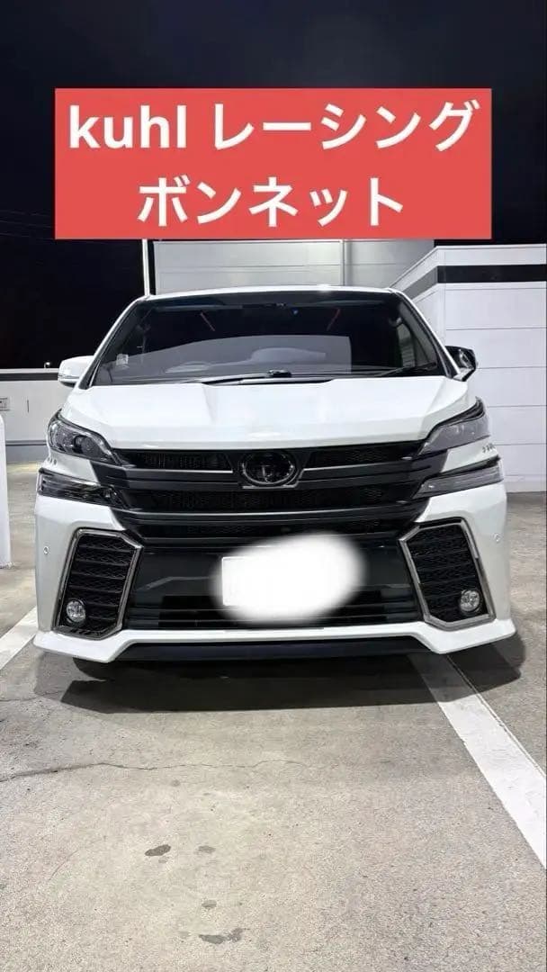 30 ヴェルファイア kuhl クールレーシング　ボンネット