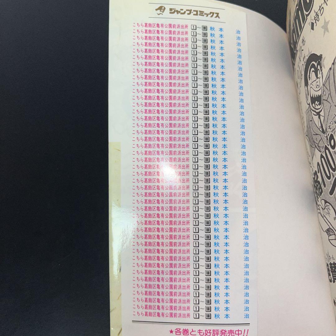 【✨こちら葛飾区亀有公園前派出所 第100巻✨シリアルNo.000797✨】レア