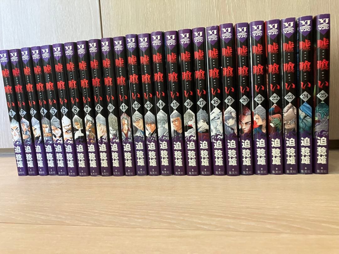 嘘喰い 全49巻+賭郎立会人　50巻セット