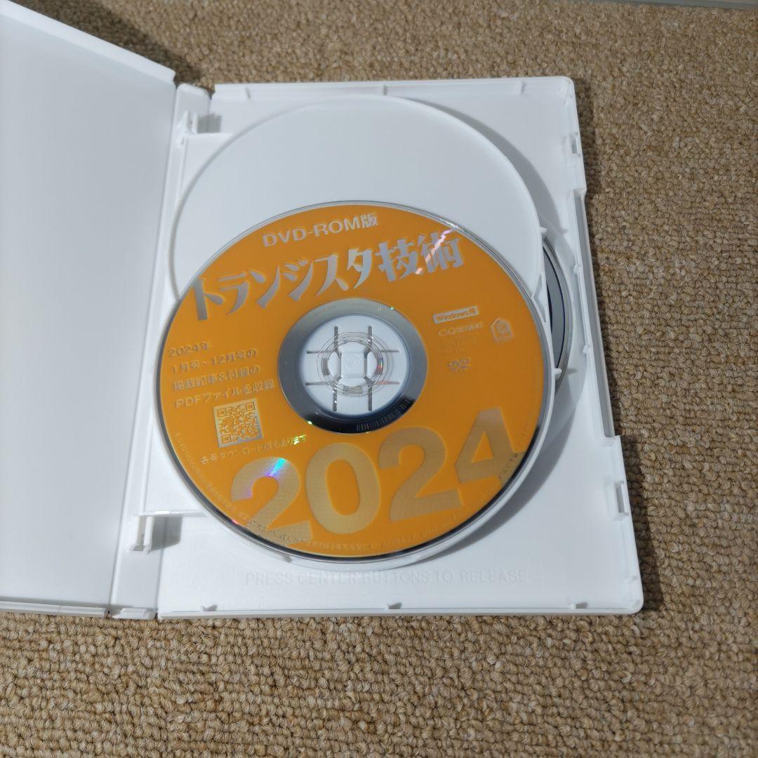 トランジスタ技術 2024 DVD-ROM