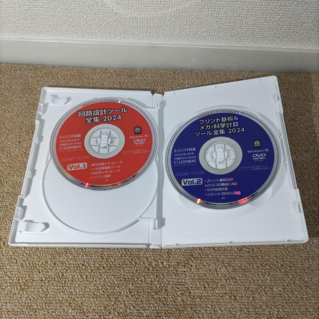 トランジスタ技術 2024 DVD-ROM