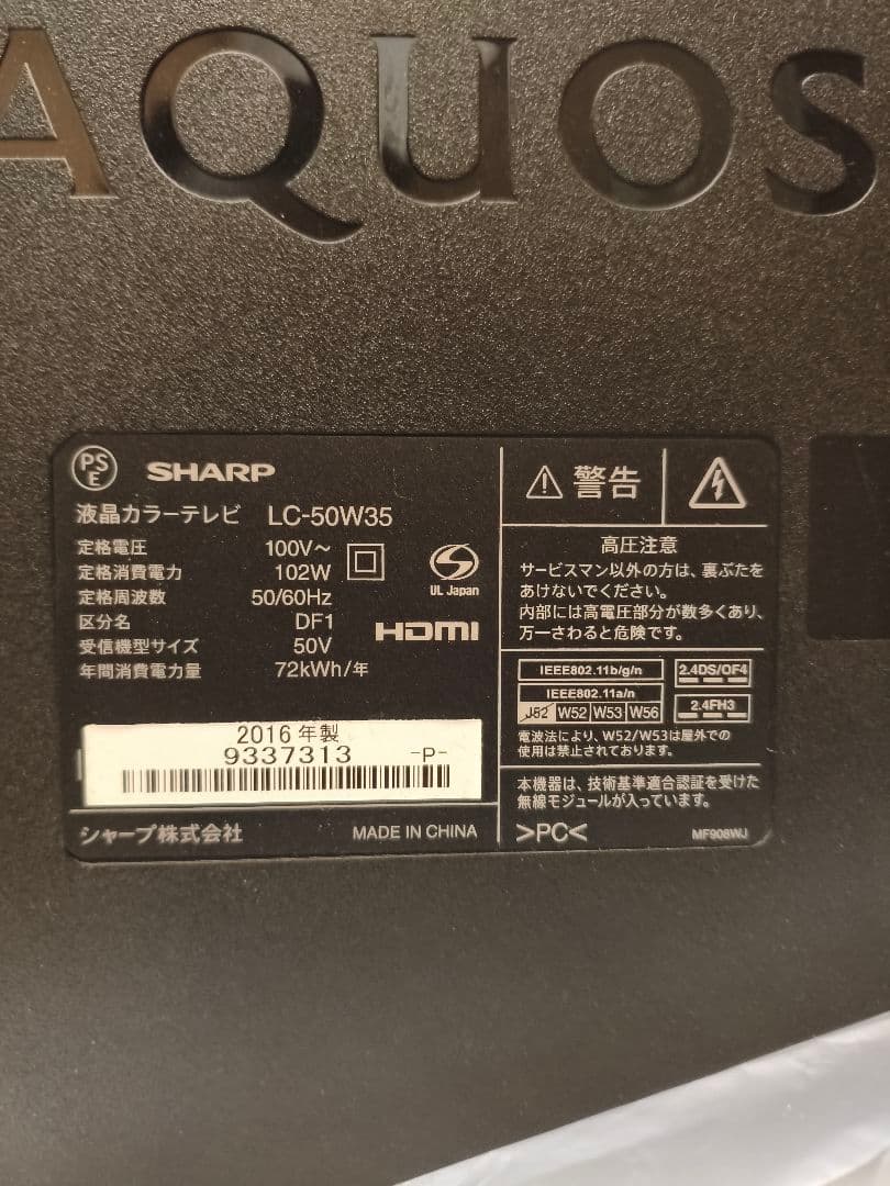 SHARP AQUOS 50インチ LC50W35