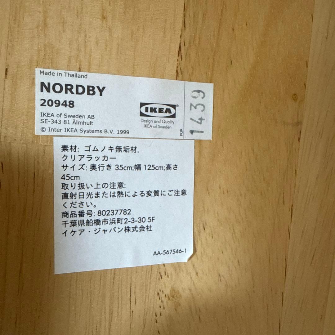 IKEA イケア NORDBY ノールドビー 木製ベンチ