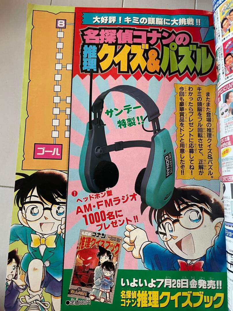 週刊少年サンデー　1996年　34号　名探偵コナン表紙
