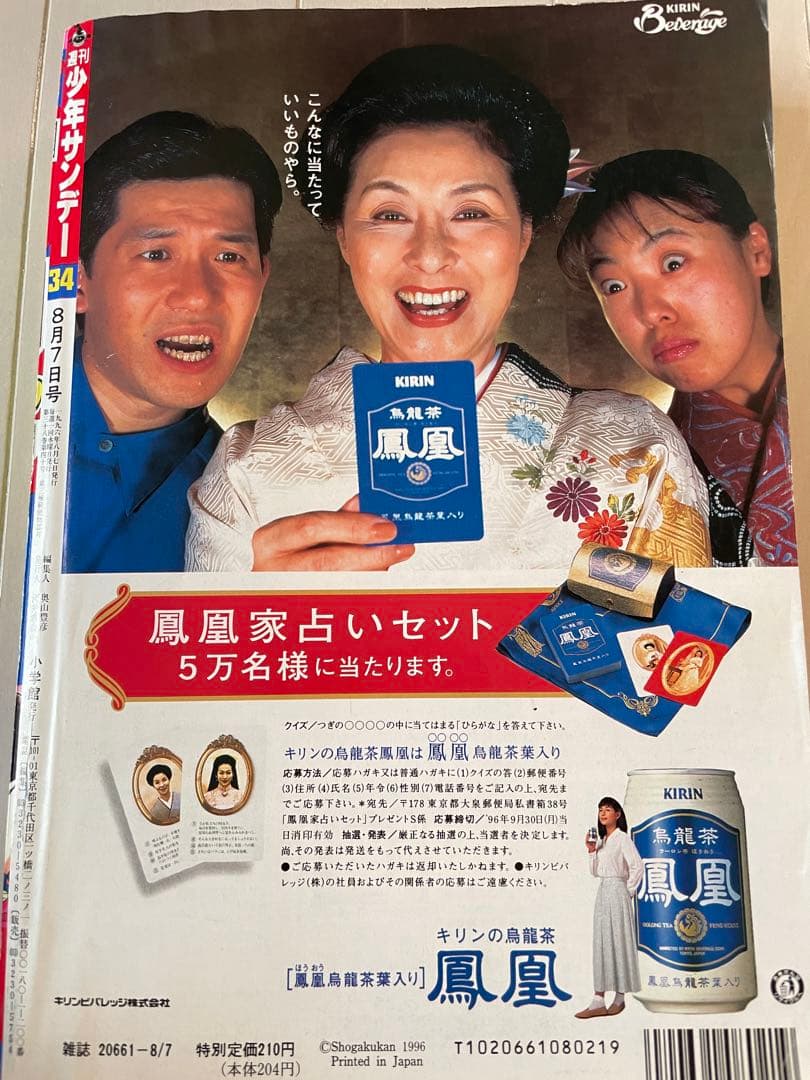 週刊少年サンデー　1996年　34号　名探偵コナン表紙