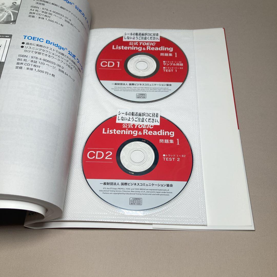 公式TOEIC Listening & Reading 問題集 1〜7 セット