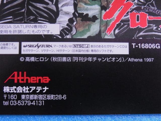 非売品　クローズ　セガサターン　SS　販促品　ダミージャケット　店頭用　発売予定
