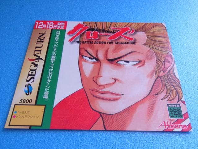 非売品　クローズ　セガサターン　SS　販促品　ダミージャケット　店頭用　発売予定