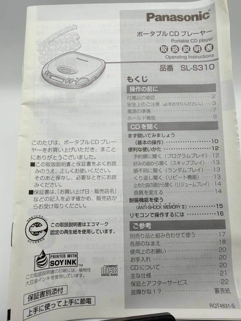 Panasonic ポータブルCDプレーヤー SL-S310-A ブルー（美品）