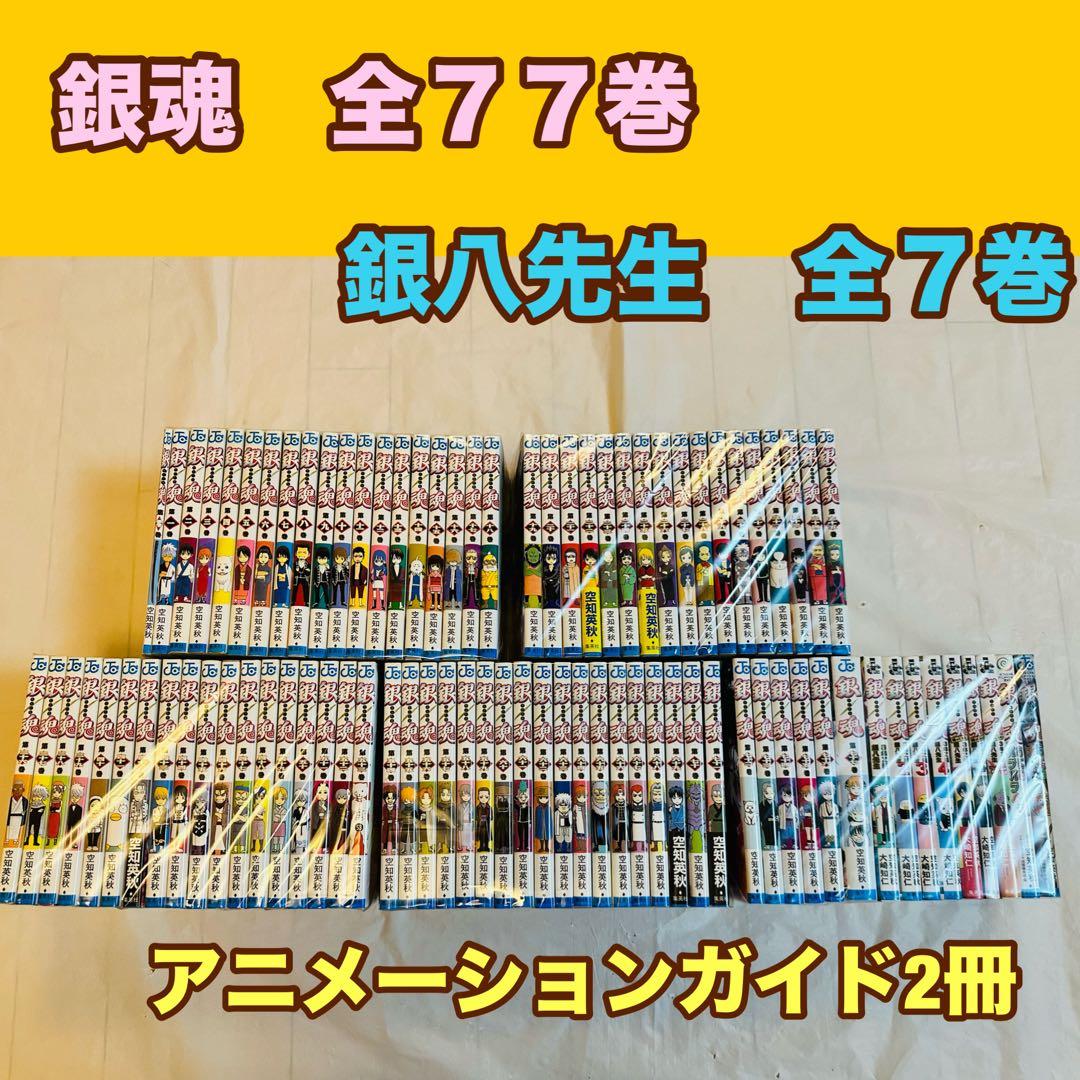 銀魂　３年Ｚ組銀八先生　全巻　セット