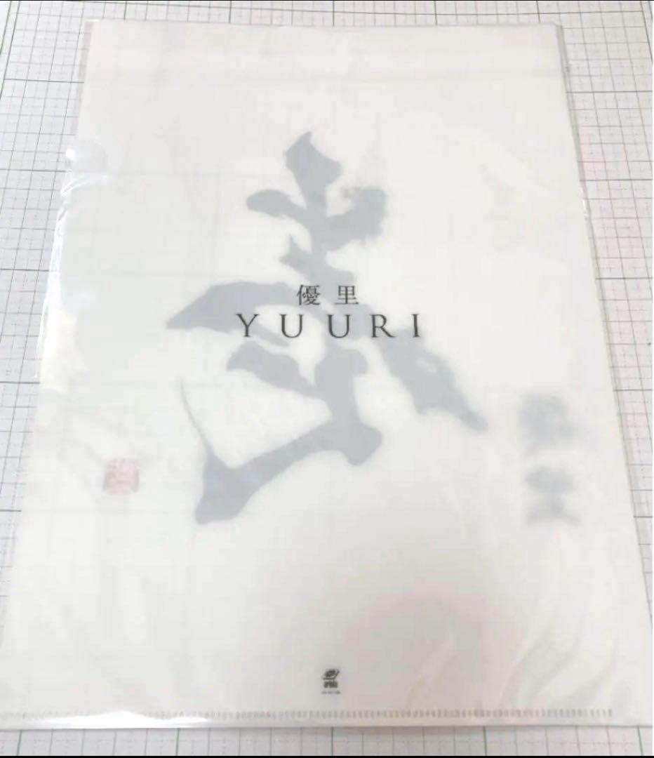 【最終価格】優里 / 壱 (初回生産限定盤B) キーチェーン付きクリアファイル