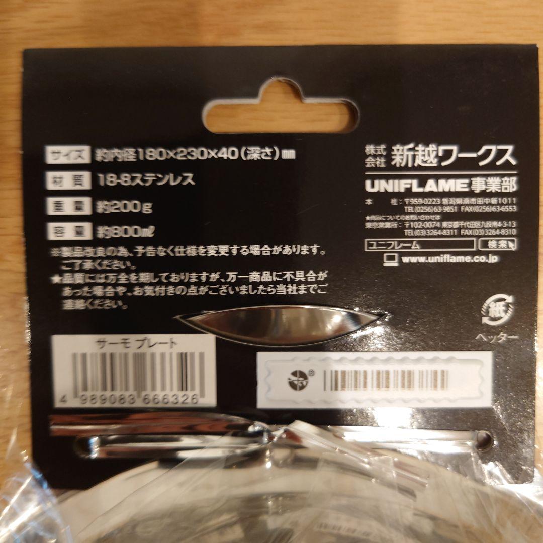 ★希少★新品未使用 UNIFLAME ThermoPLATE 5枚セット生産終了