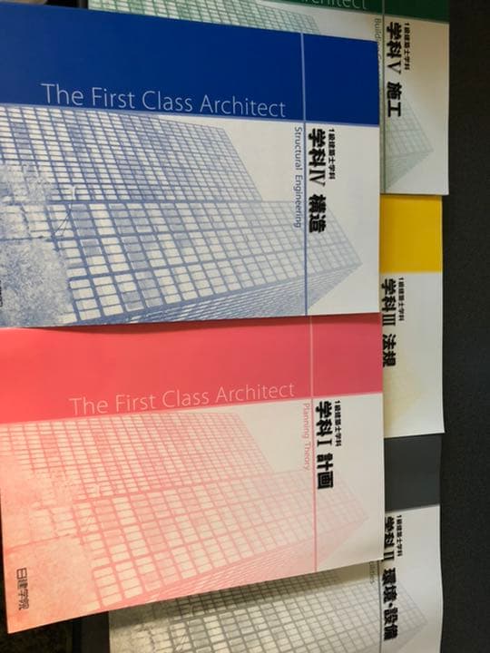 一級建築士学科 教材