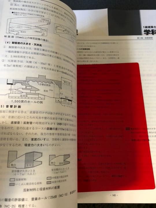 一級建築士学科 教材