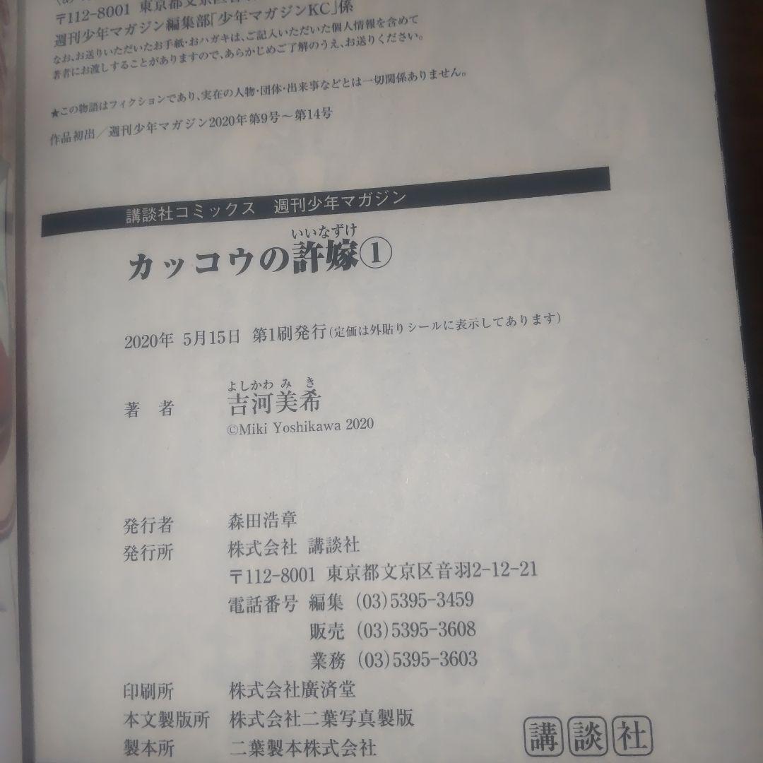 カッコウの許嫁 1巻〜31巻 全巻 初版