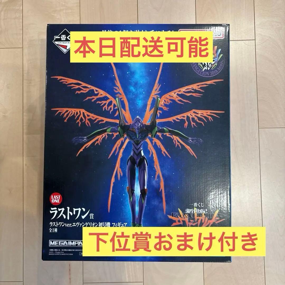 エヴァンゲリオン 一番くじ ラストワン 下位賞おまけ付き