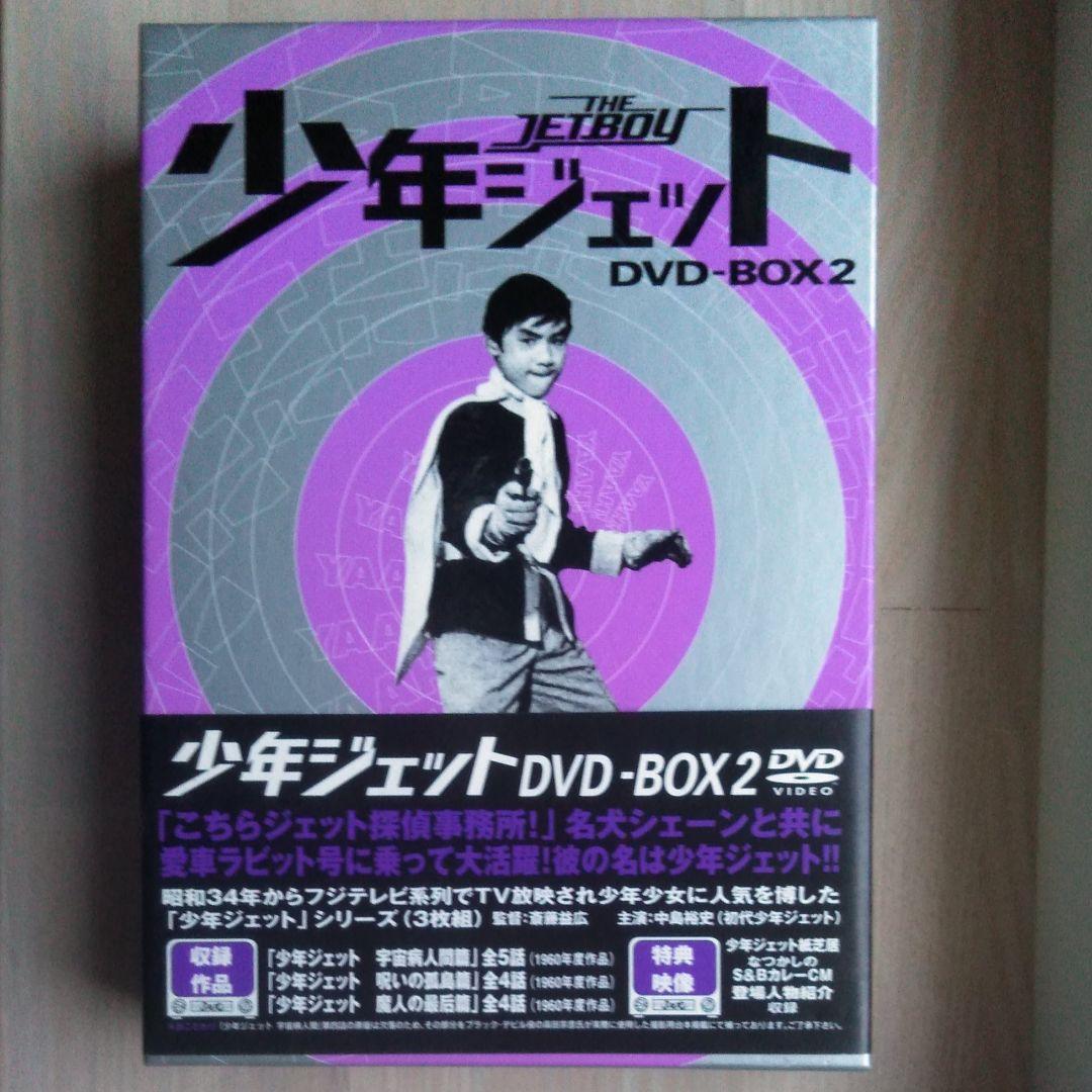 少年ジェット DVD-BOX2〈初回限定生産・3枚組〉