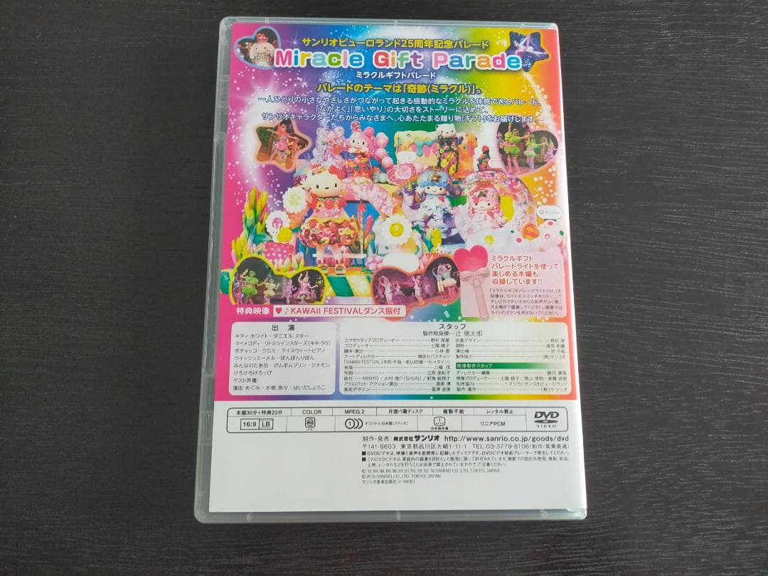 美品! サンリオピューロランド 25周年パレード ミラクルギフトパレード DVD