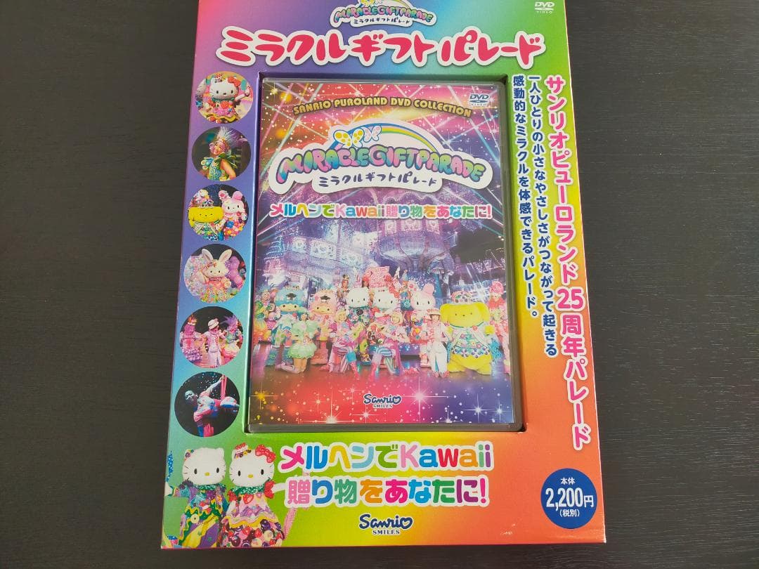 美品! サンリオピューロランド 25周年パレード ミラクルギフトパレード DVD