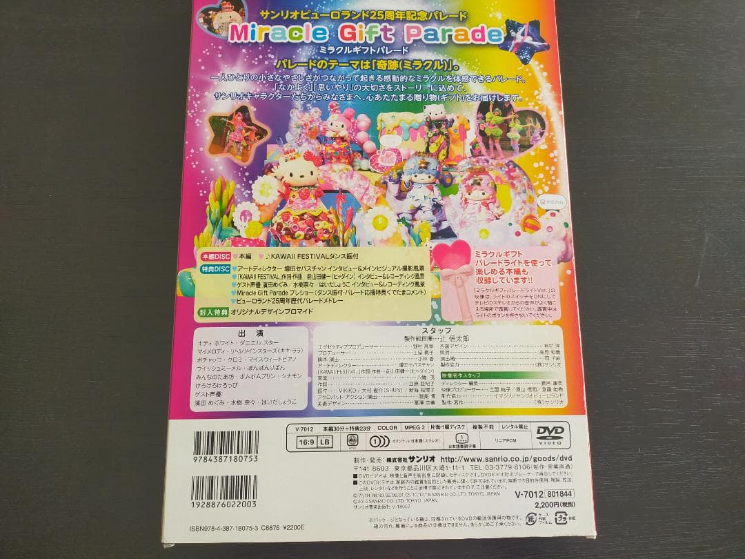 美品! サンリオピューロランド 25周年パレード ミラクルギフトパレード DVD